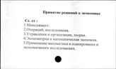 Принятие решений в экономике