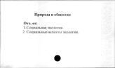 Природа и общество