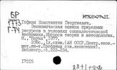 Природные ресурсы. Оценка