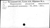 Природные ресурсы. Российская Федерация