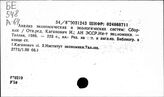 Природные ресурсы. СССР. Математические методы