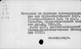 Природные ресурсы. СССР. Бурят-Монгольская АССР