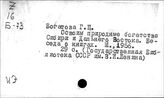 Природные ресурсы. СССР. Восток, Дальний, советский