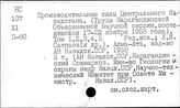 Природные ресурсы. СССР. Казахская ССР