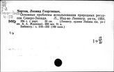 Природные ресурсы. СССР. Ленинградская область