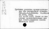 Природные ресурсы. СССР. Магаданская область