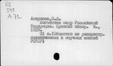 Природные ресурсы. СССР. РСФСР