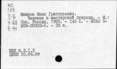 Природные ресурсы. СССР. Урал