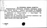 Природные ресурсы. СССР. Якутская АССР