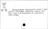 Природные ресурсы. ГДР