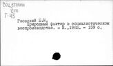 Природные ресурсы. Социалистические страны