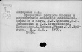 Природные ресурсы. Япония