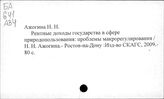Природопользование. Российская Федерация