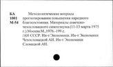 Прогнозирование жизненного уровня