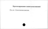 Прогнозирование капиталовложений