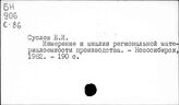 Прогнозирование материалоемкости
