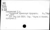 Прогнозирование на транспорте