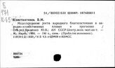 Прогнозирование народного благосостояния