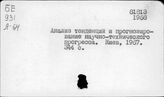 Прогнозирование научно-технического прогресса
