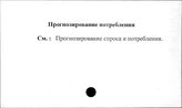 Прогнозирование потребления