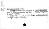 Прогнозирование развития науки