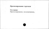 Прогнозирование торговли