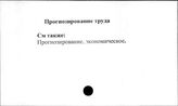 Прогнозирование труда