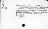 Прогнозирование экономическое. Библиография