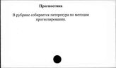 Прогностика