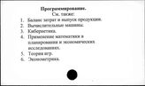 Программирование