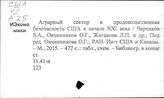 Продовольственная проблема. Капиталистические страны