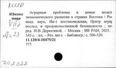 Продовольственная проблема. Развивающиеся страны