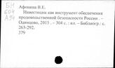 Продовольственная программа. Российская Федерация
