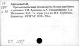 Продовольственный вопрос