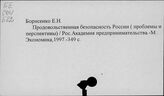 Продовольственный вопрос. Россия