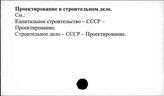 Проектирование в строительном деле