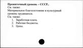 Прожиточный уровень. СССР