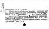 Производительность труда. Библиография