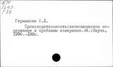 Производительность труда. Российская Федерация