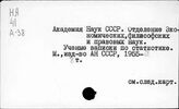Производительность труда. СССР.Учет и статистика