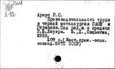 Производительность труда. Капиталистические страны - Пролетарский интернационализм