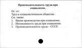 Производительность труда при социализме