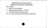 Производительные силы и производственные отношения