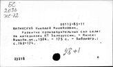 Производительные силы сельского хозяйства. СССР