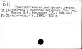 Производственная демократия