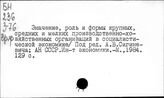 Производственно-хозяйственные организации. Социалистические страны