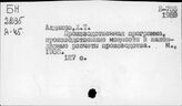 Производственное оборудование. СССР. Использование мощности