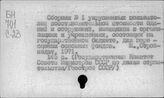 Производственное оборудование. СССР. Ценообразование. Ценники на 1/I 1973 г.