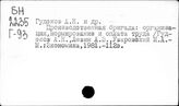 Производственные бригады