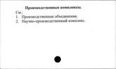 Производственные комплексы